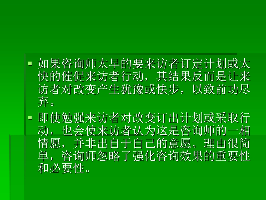 强化咨询效果.ppt_第3页