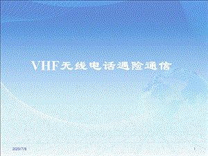 VHF无线电话遇险通信.ppt