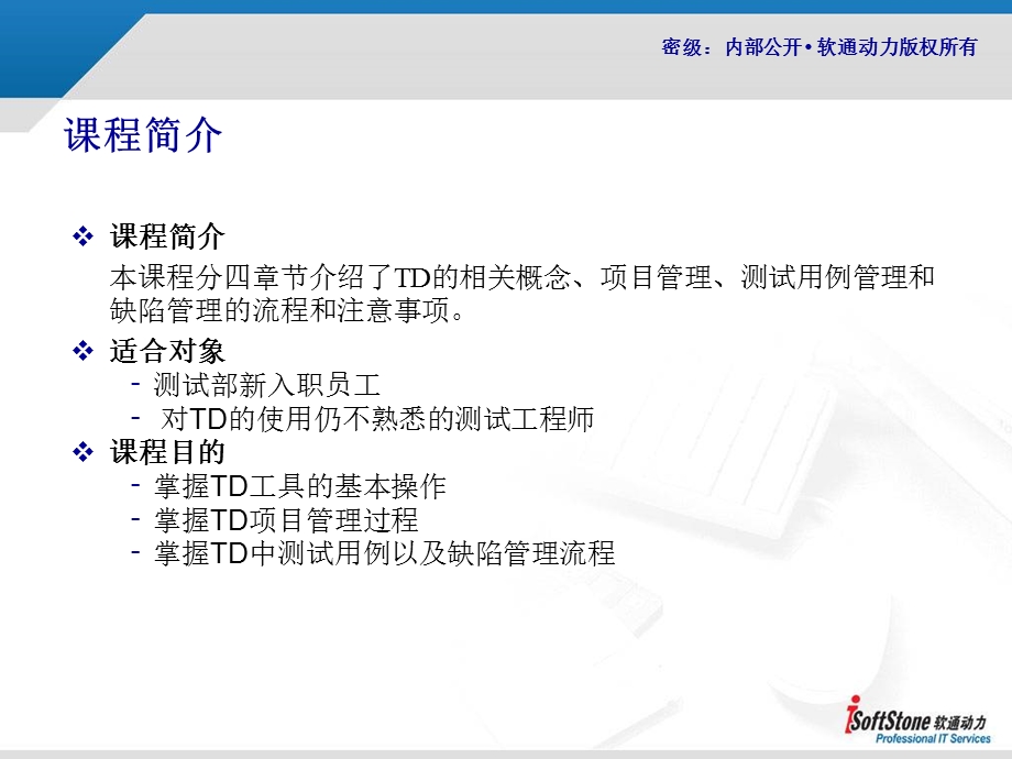 TestDirector基础培训.ppt_第2页