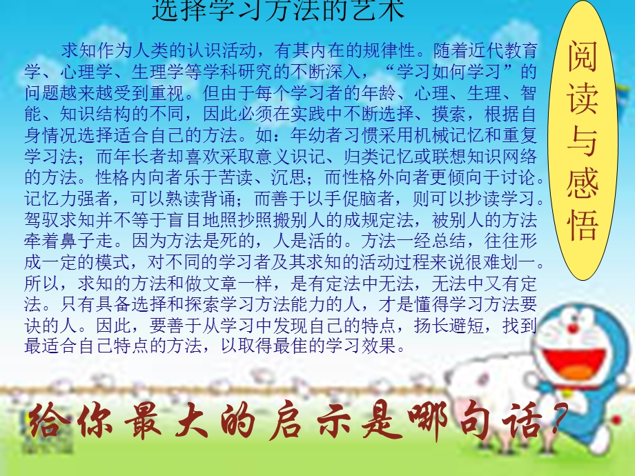 掌握科学的学习方法粤教版.ppt_第3页