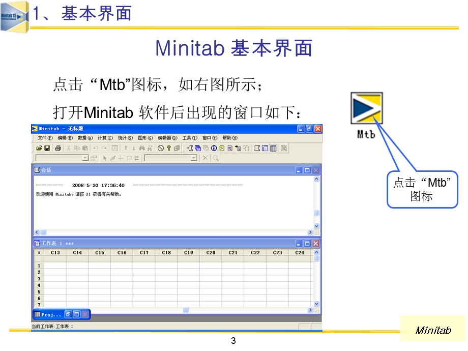 Minitab软件介绍与应用.ppt_第3页