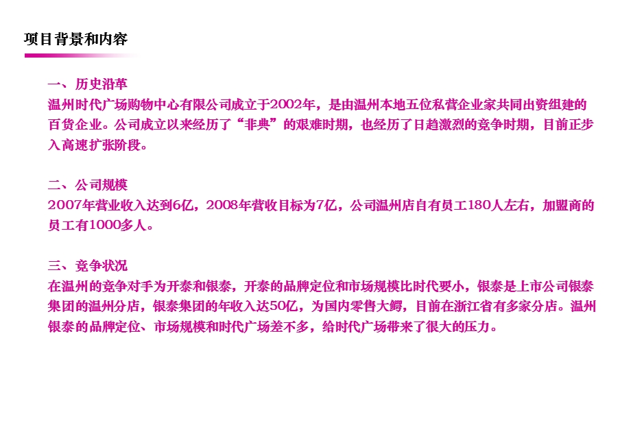 S执行力项目见证.ppt_第3页