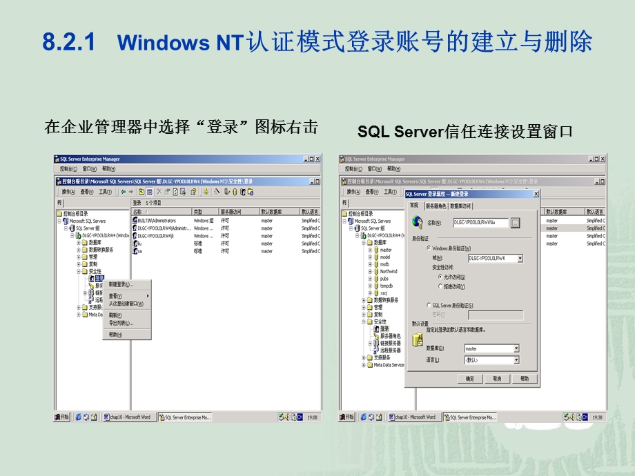 SQLServer身份认证.ppt_第3页