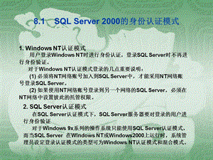 SQLServer身份认证.ppt