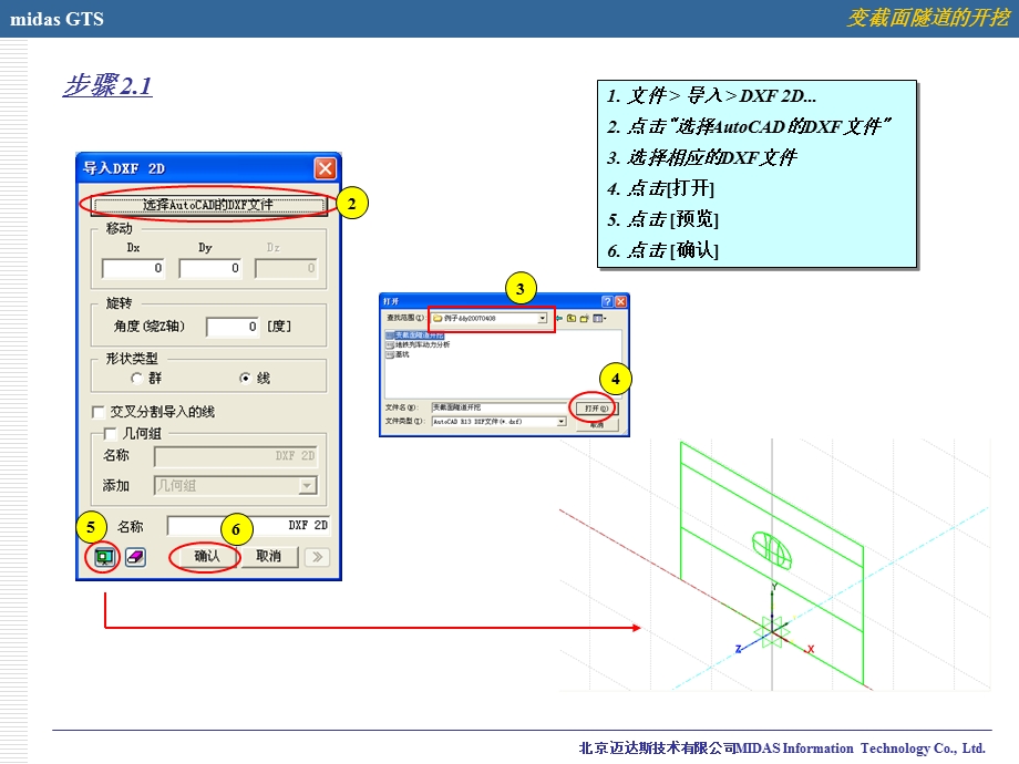 MidasGTS隧道开挖建模培训.ppt_第3页