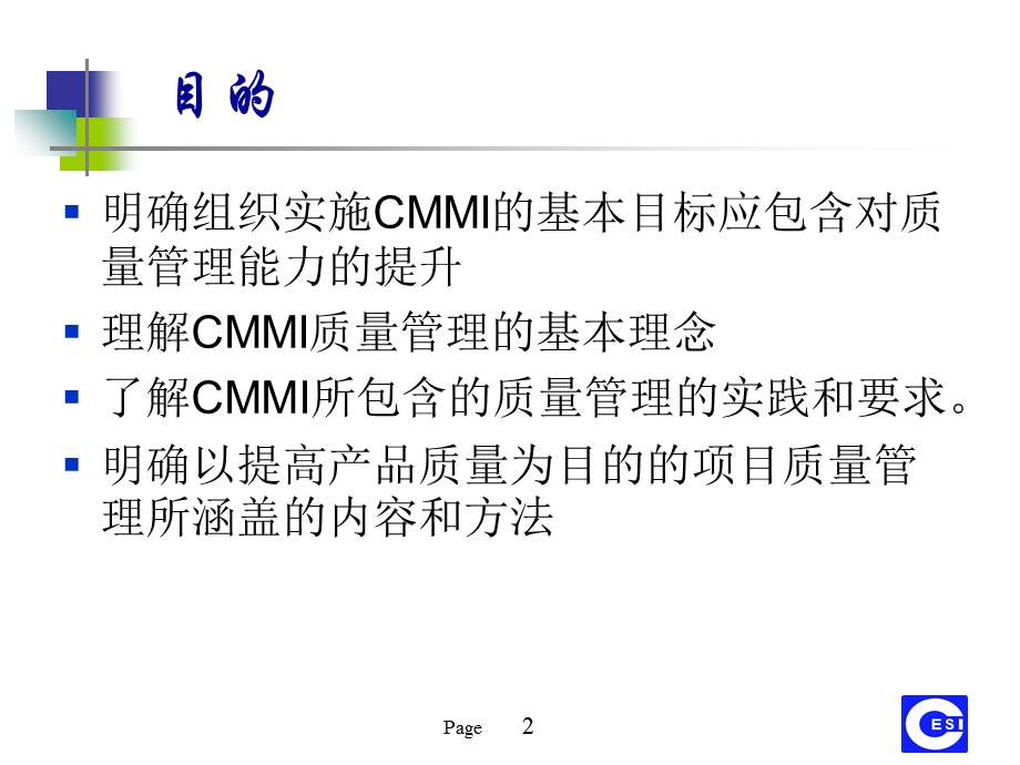 CMMI与软件质量管理.ppt_第2页