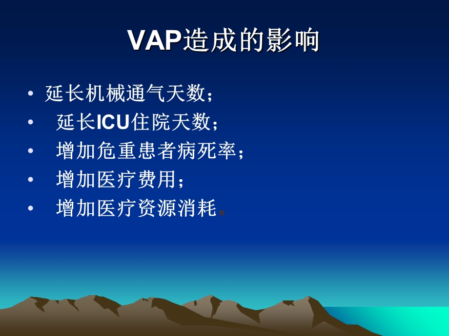 ICU的感染控制-VA.ppt_第2页