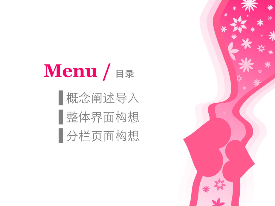 loveshop两性概念店策划.ppt_第2页