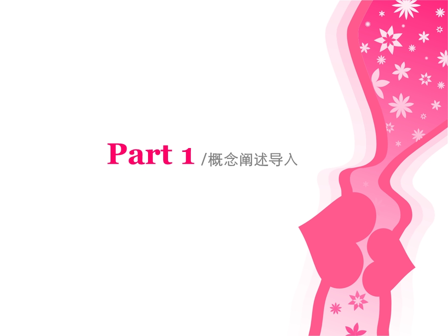 loveshop两性概念店策划.ppt_第3页