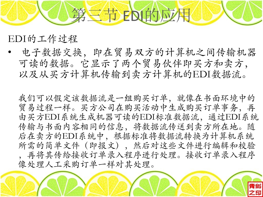 EDI的应用资料.ppt_第2页