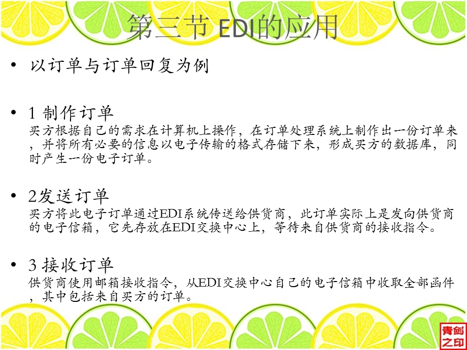 EDI的应用资料.ppt_第3页