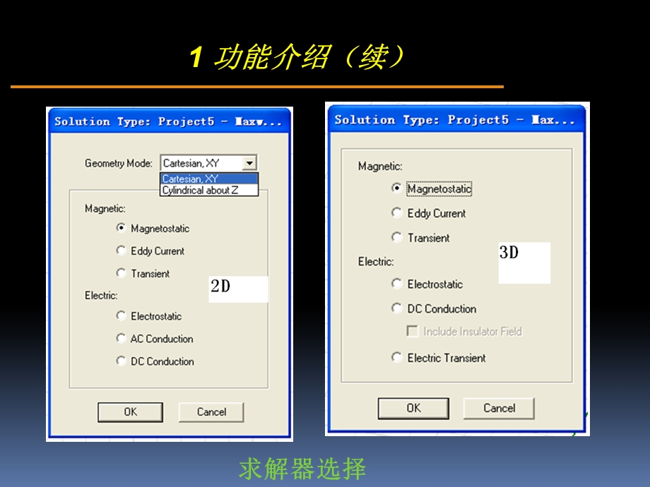 ansoftmaxwell入门及相关基础操.ppt_第3页