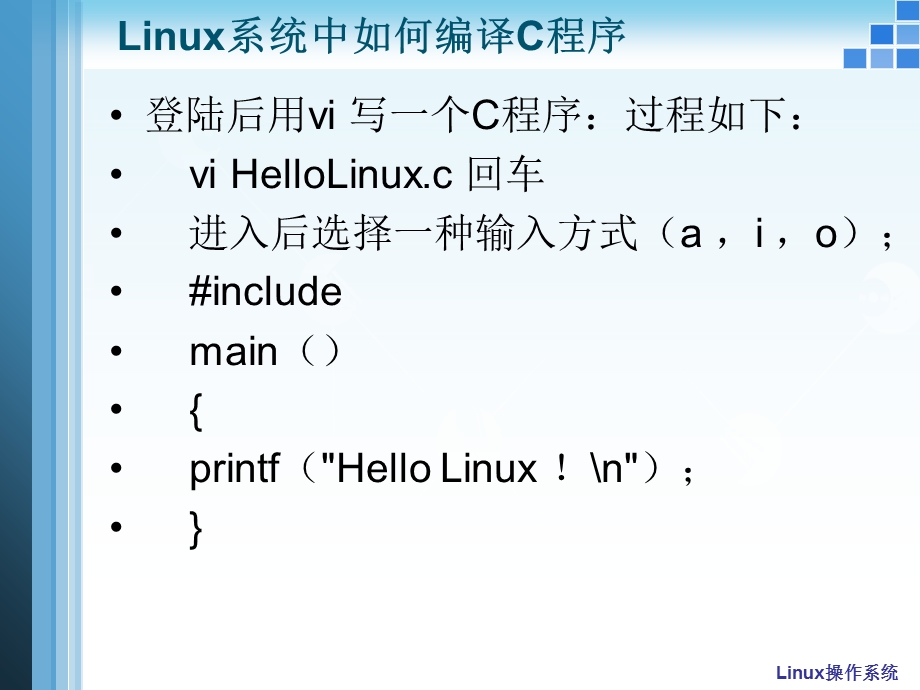 Linux系统中如何编译C程序.ppt_第2页