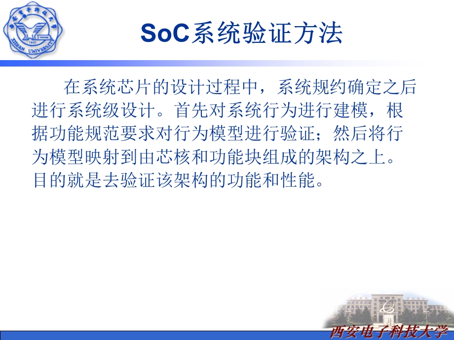 SoC系统测试与分析.ppt_第2页