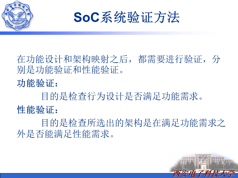 SoC系统测试与分析.ppt_第3页