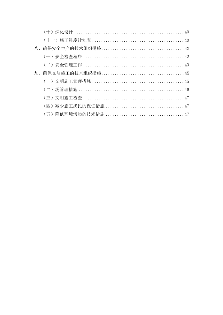 办公室装修施工方案.doc_第3页