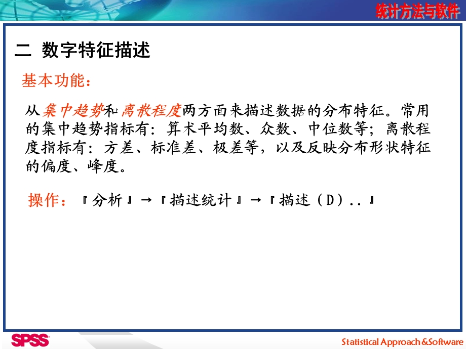 SPSS统计方法与软件第二讲数据的描述统计.ppt_第3页