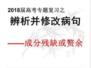 2017成分残缺赘余.ppt