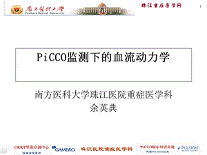 PICCO监测技术.ppt