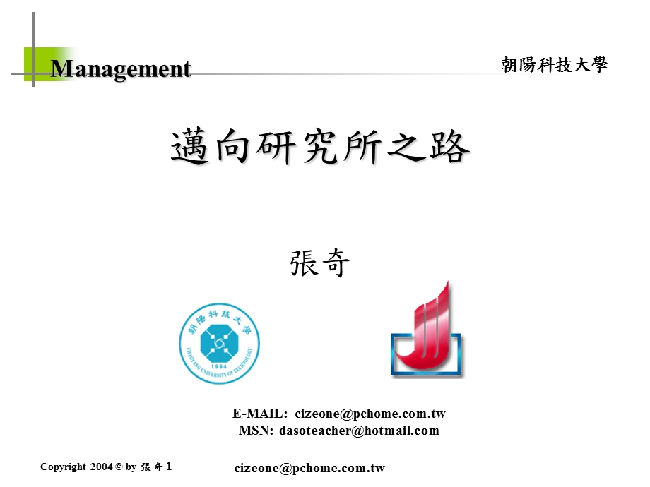 迈向研究所之路.ppt_第1页