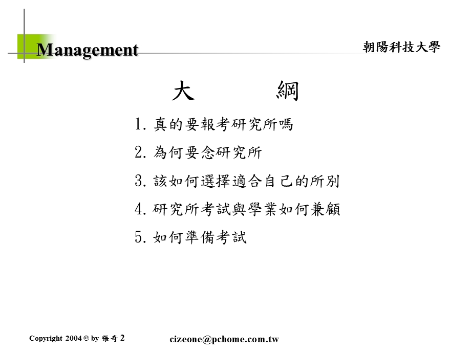 迈向研究所之路.ppt_第2页