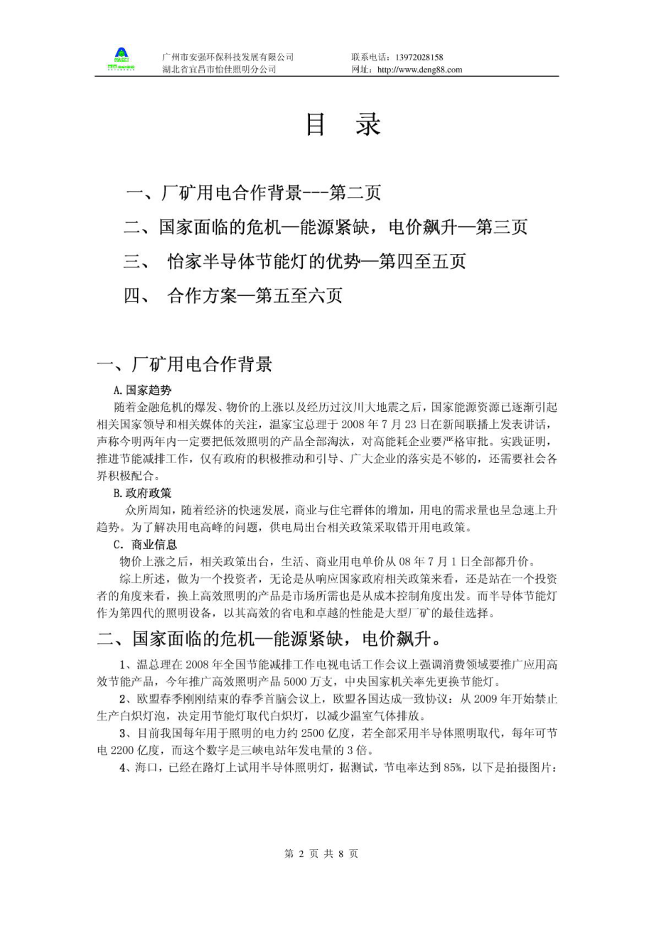 白氏坪开辟区三源水泥厂区 led半导体照明节能计划[新版].doc_第3页