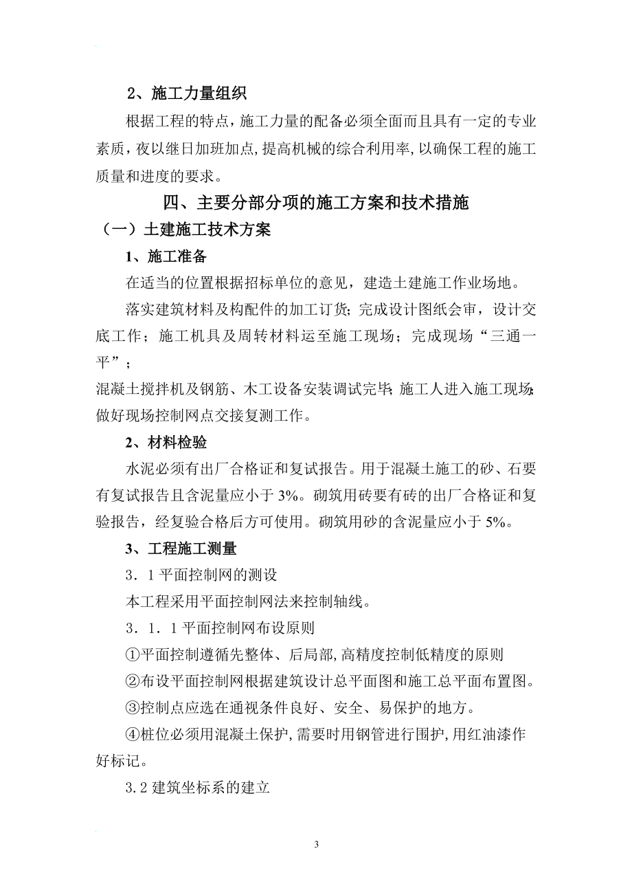 w管线移阳位施工方案.doc_第3页