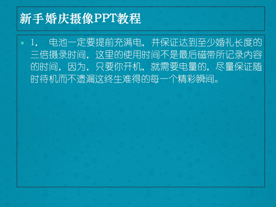 2015新手婚庆摄像PPT教程.ppt_第2页