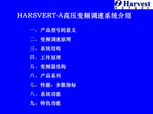 HARSVERT-A高压变频调速系统介绍.ppt