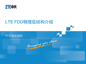 lte fdd物理层结构介绍.ppt