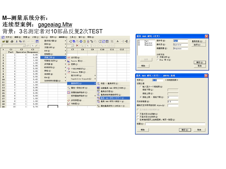 minitab实例分析.ppt_第1页