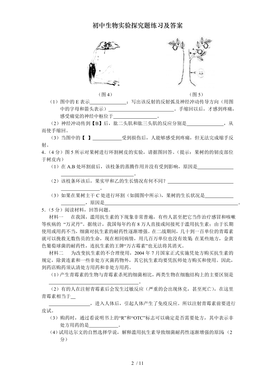 初中生物实验探究题练习及答案.doc_第2页