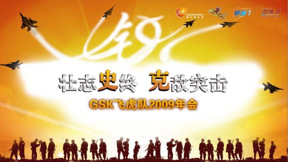 GSK年会策划方案.ppt_第1页