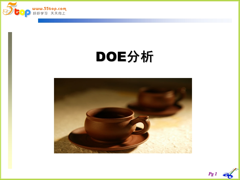 DOE分析和优化.ppt_第1页