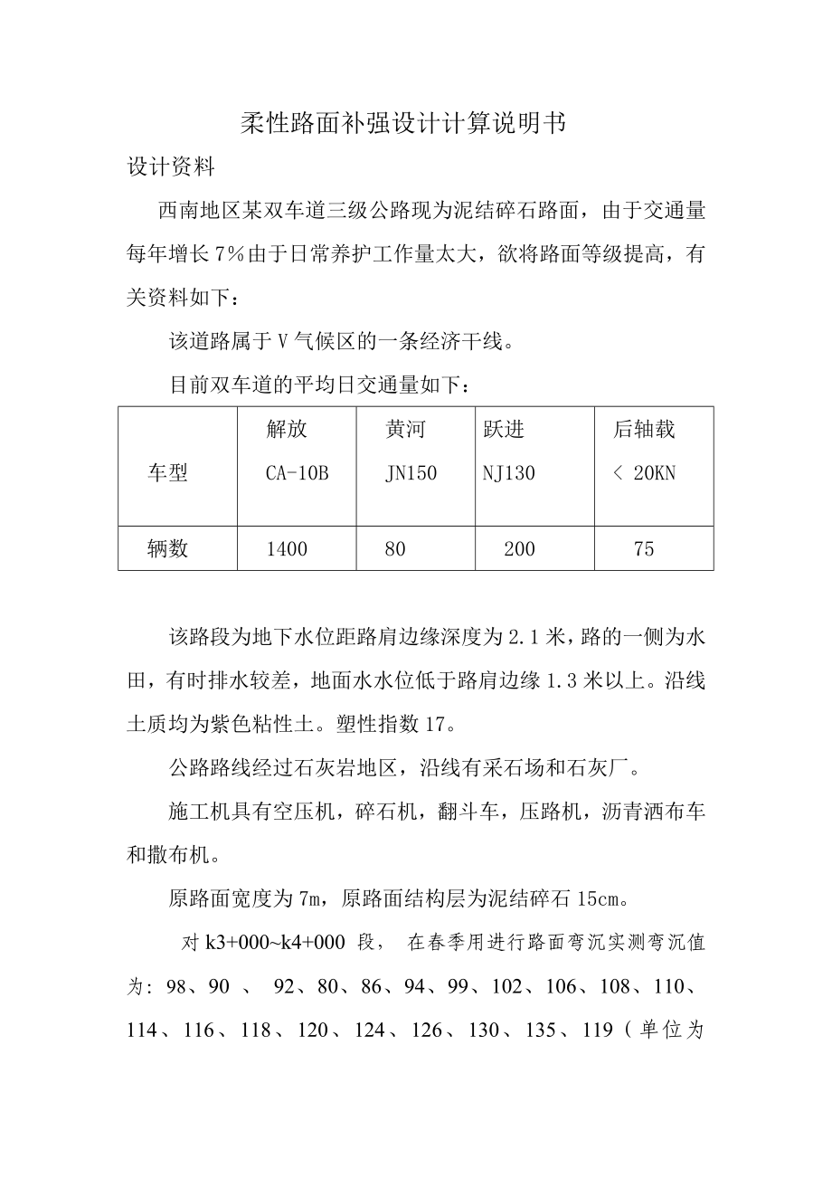 重庆交通大学柔性路面补强设计计关算说明书.doc_第1页