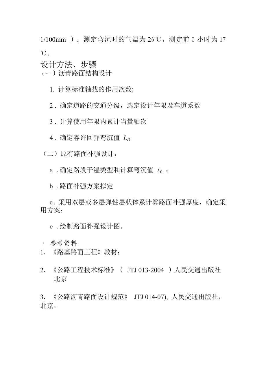 重庆交通大学柔性路面补强设计计关算说明书.doc_第2页