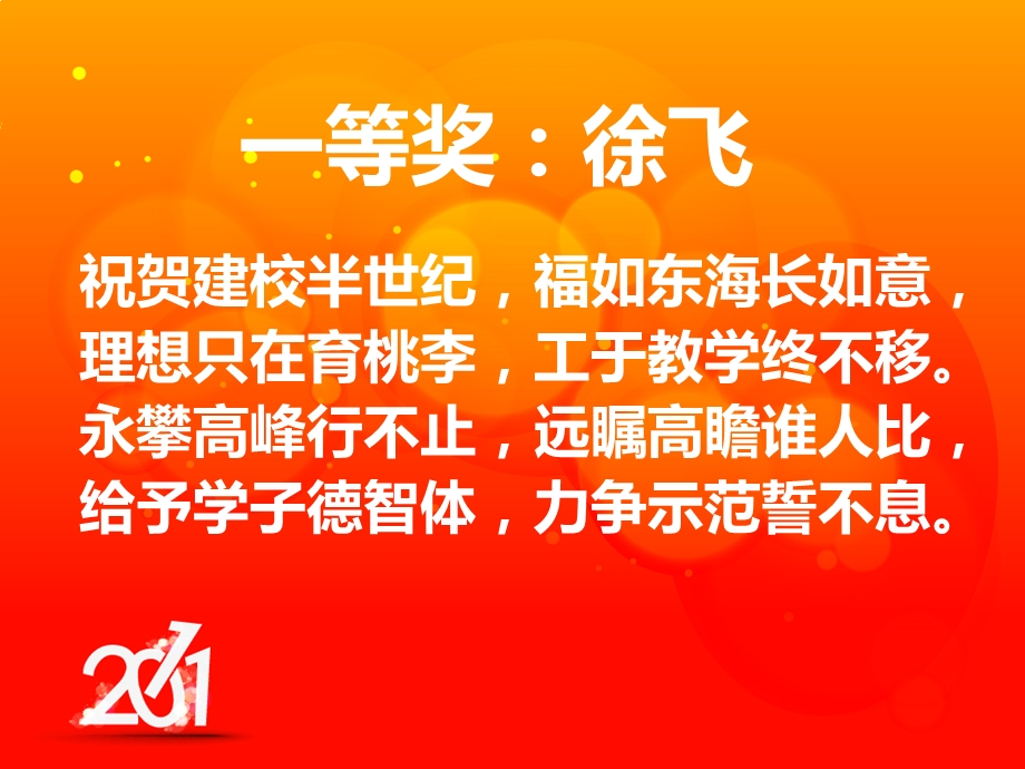 情寄理工祝福语比赛结果.ppt_第2页