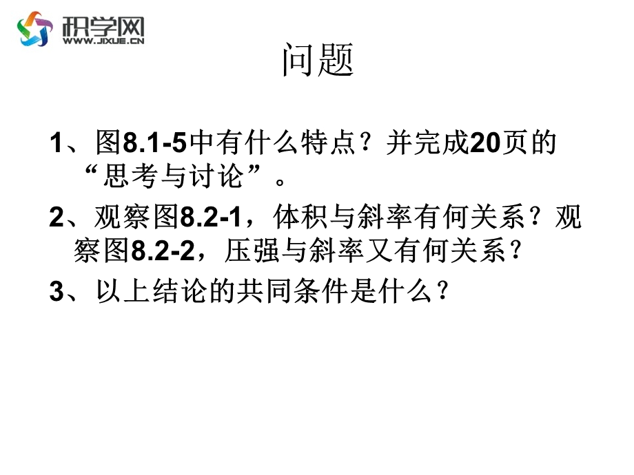 气体等容变化和等压变化.ppt_第2页