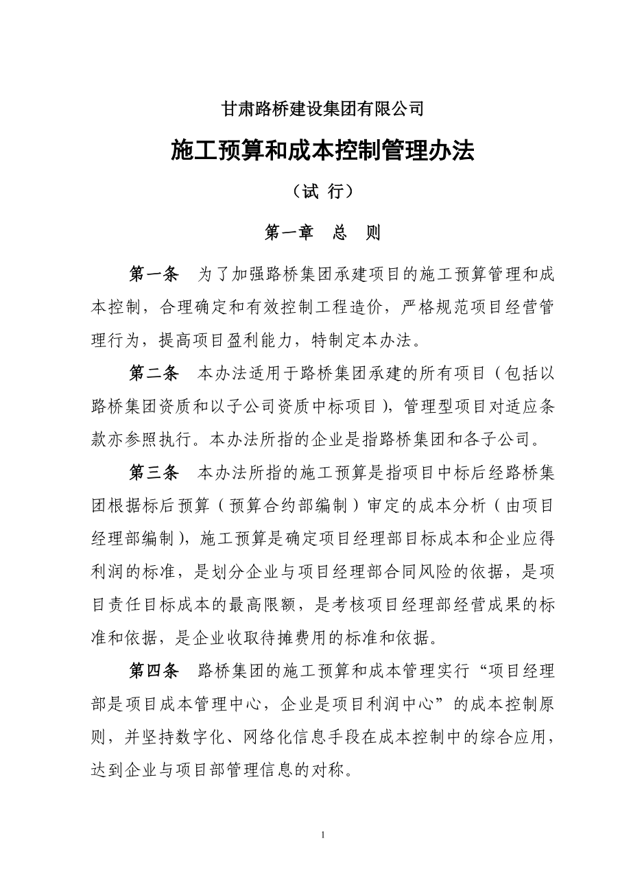 标后预算管理办法926.doc_第1页