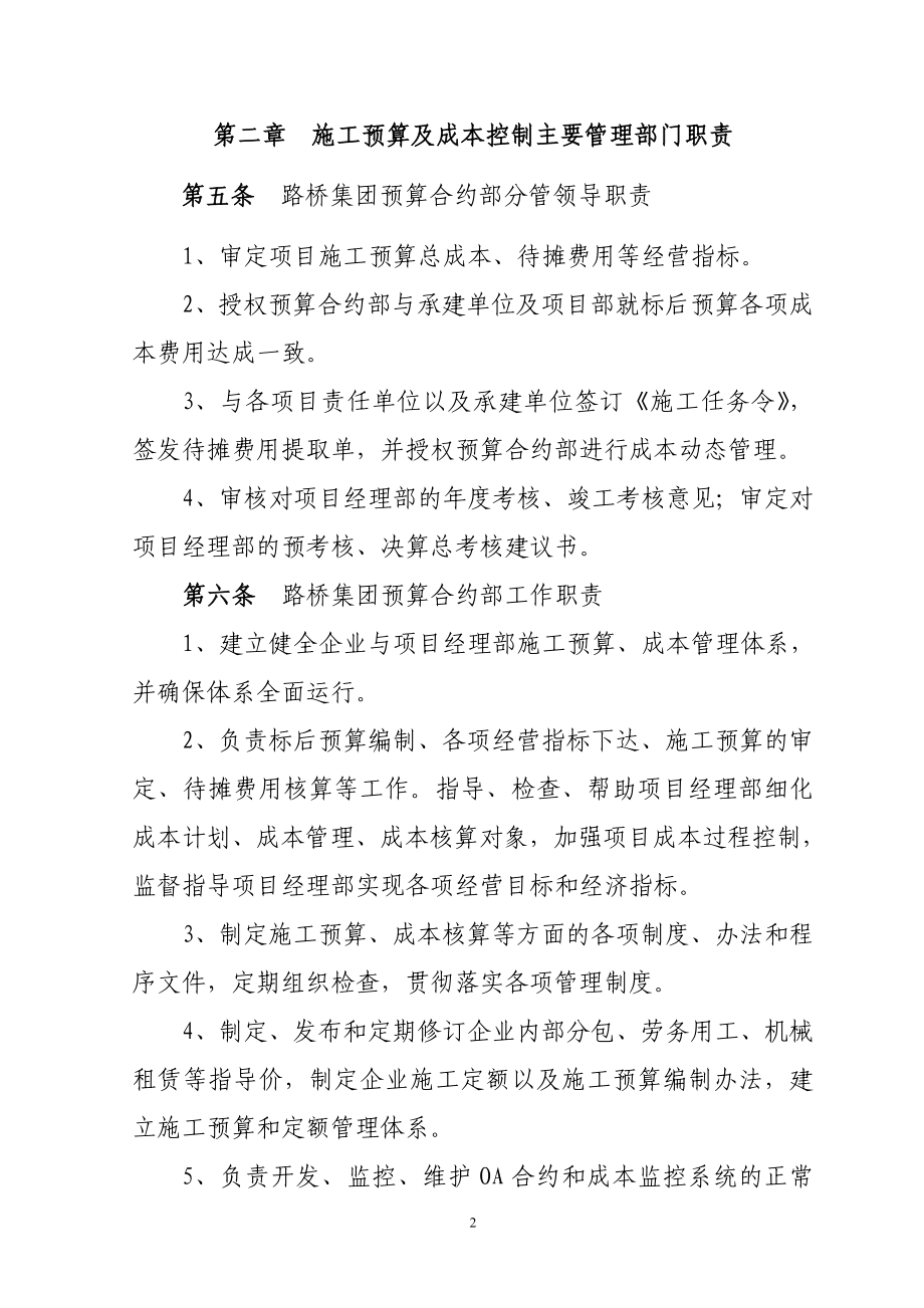 标后预算管理办法926.doc_第2页