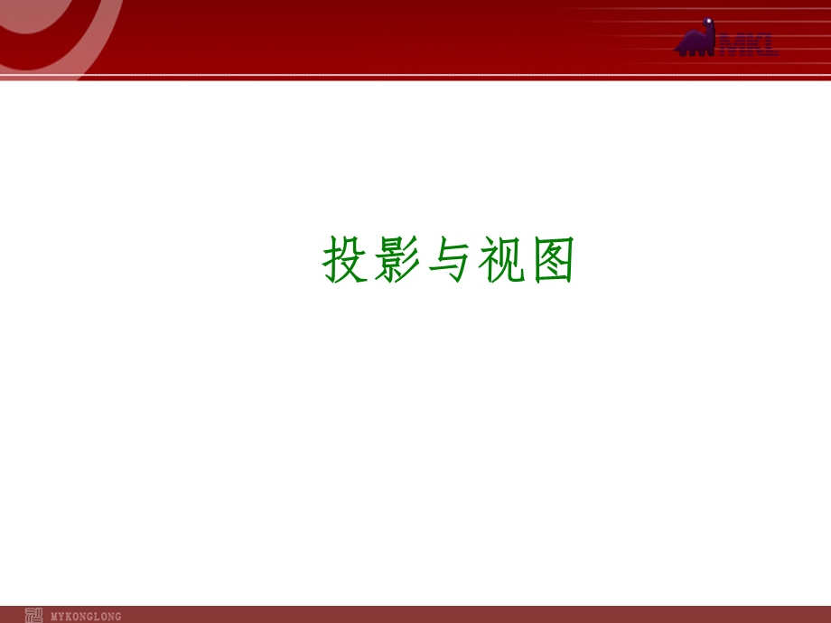 2014届中考数学一轮复习第34讲《投影与视图》.ppt_第1页