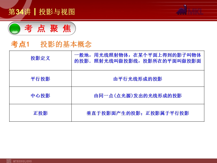 2014届中考数学一轮复习第34讲《投影与视图》.ppt_第2页