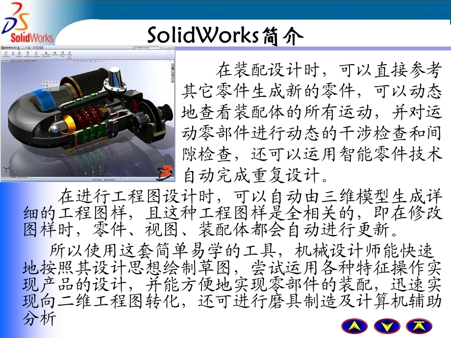 SolidWorks教案.ppt_第3页
