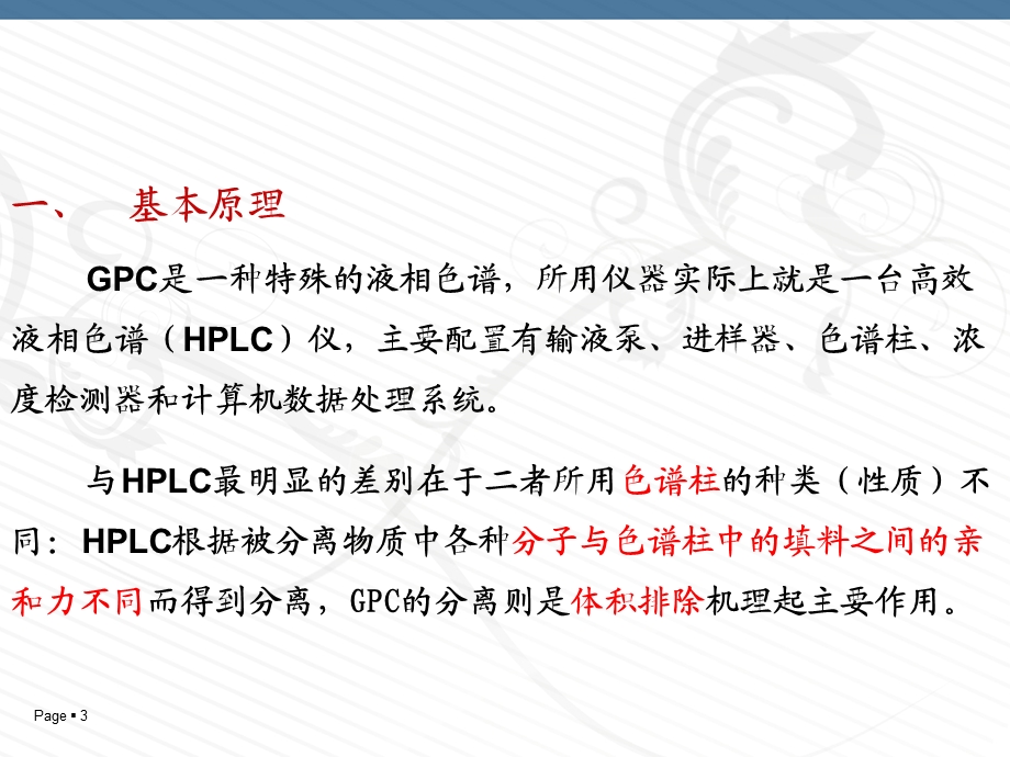 GPC一十八角激光光散射介绍.ppt_第3页