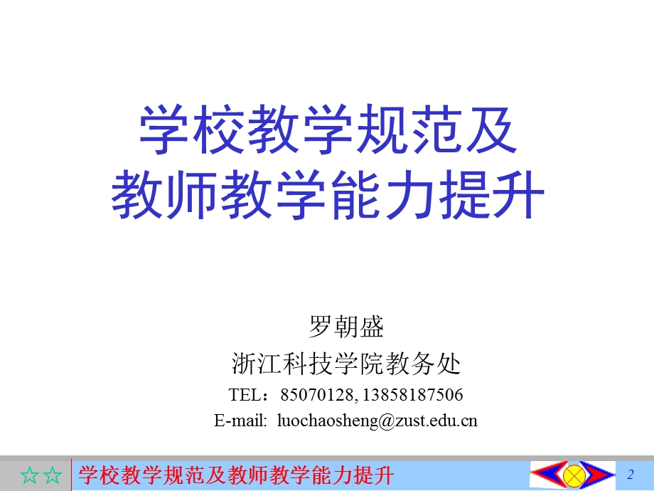 热烈欢迎各位老师来到浙江科技学院.ppt_第2页