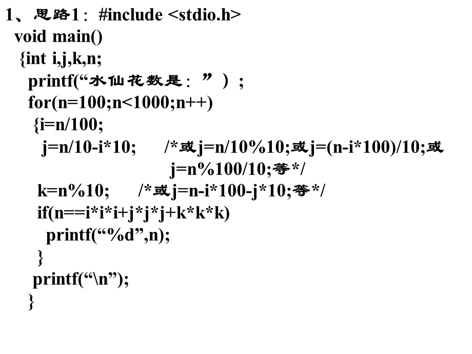 C语言实验5出现的问题.ppt_第1页