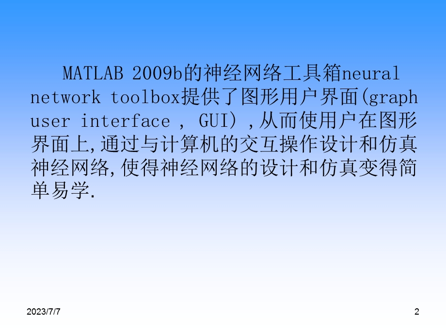 Matlab神经网络工具箱介绍.ppt_第2页