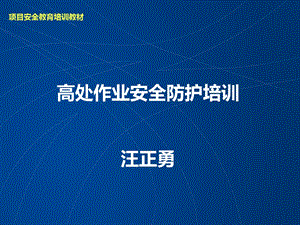 2015高处坠落事故案例及事故预防安全培训(直观).ppt