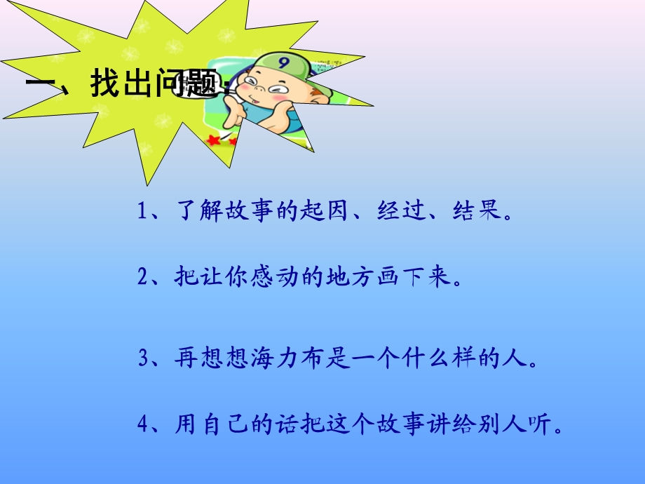 猎人海力布.ppt_第3页