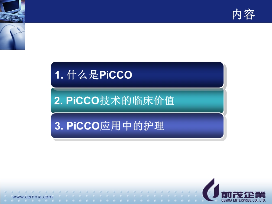 PiCCO临床价值以及护理.ppt_第2页